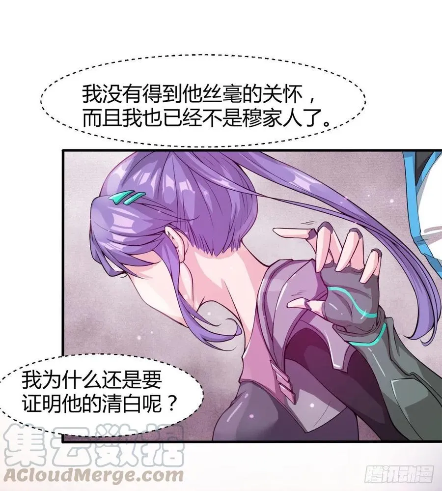 你们在找死！ 第25页