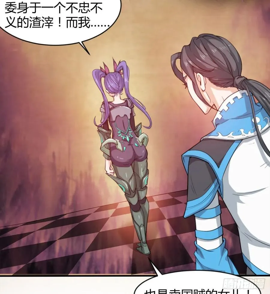 你们在找死！ 第27页