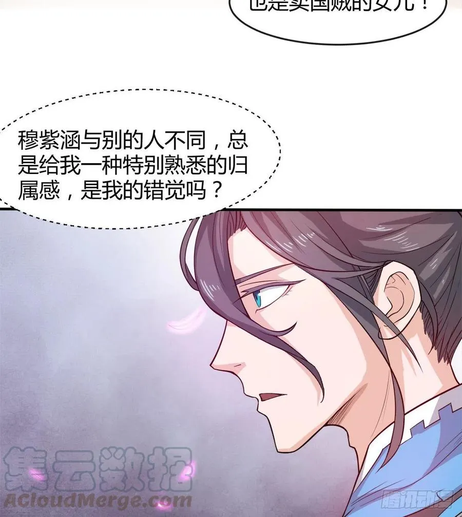 你们在找死！ 第28页