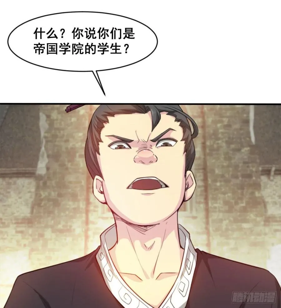 你们在找死！ 第32页