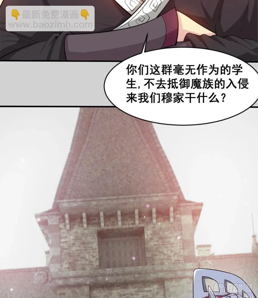 你们在找死！ 第33页