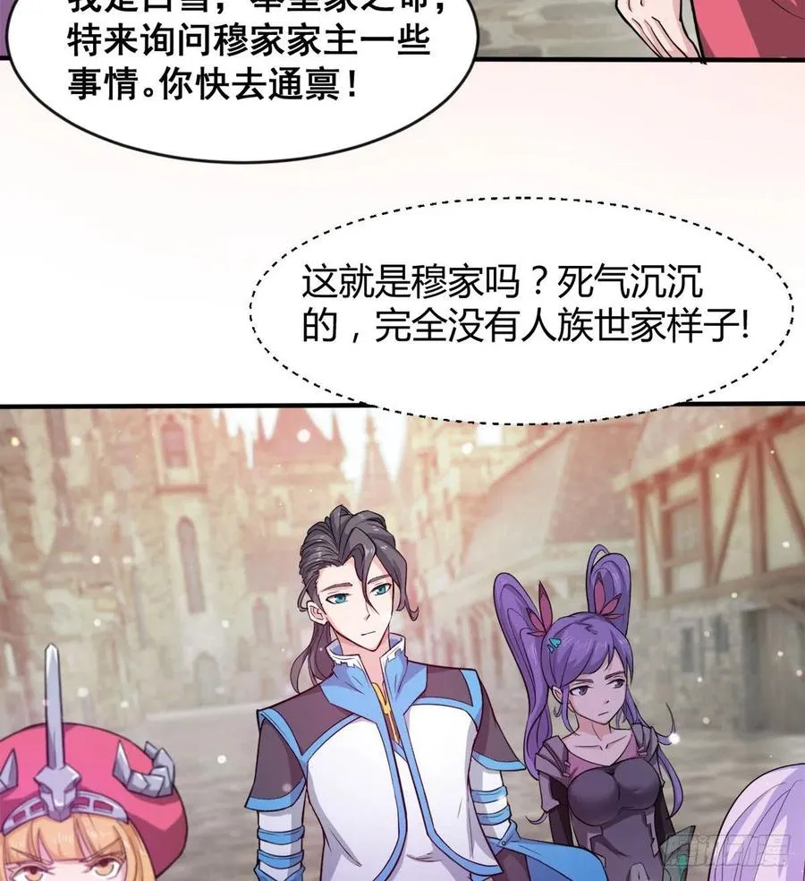 你们在找死！ 第35页
