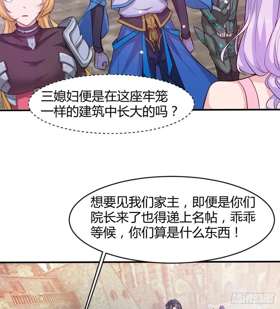 你们在找死！ 第36页