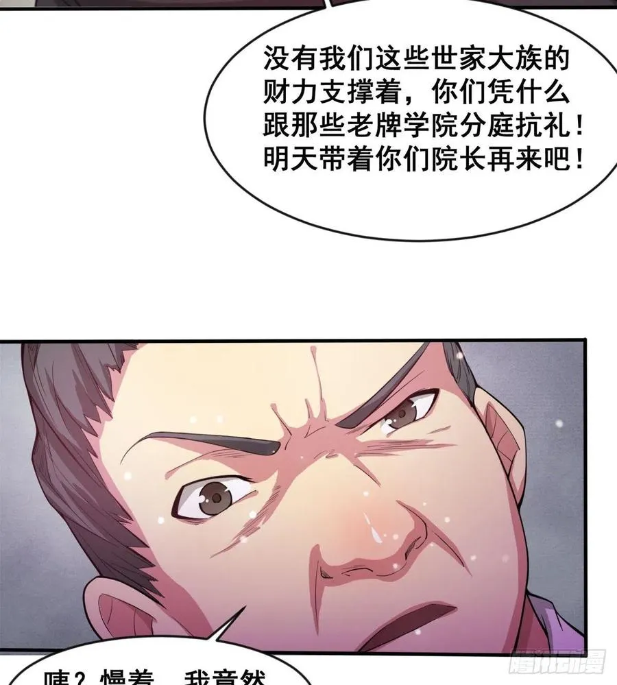 你们在找死！ 第38页