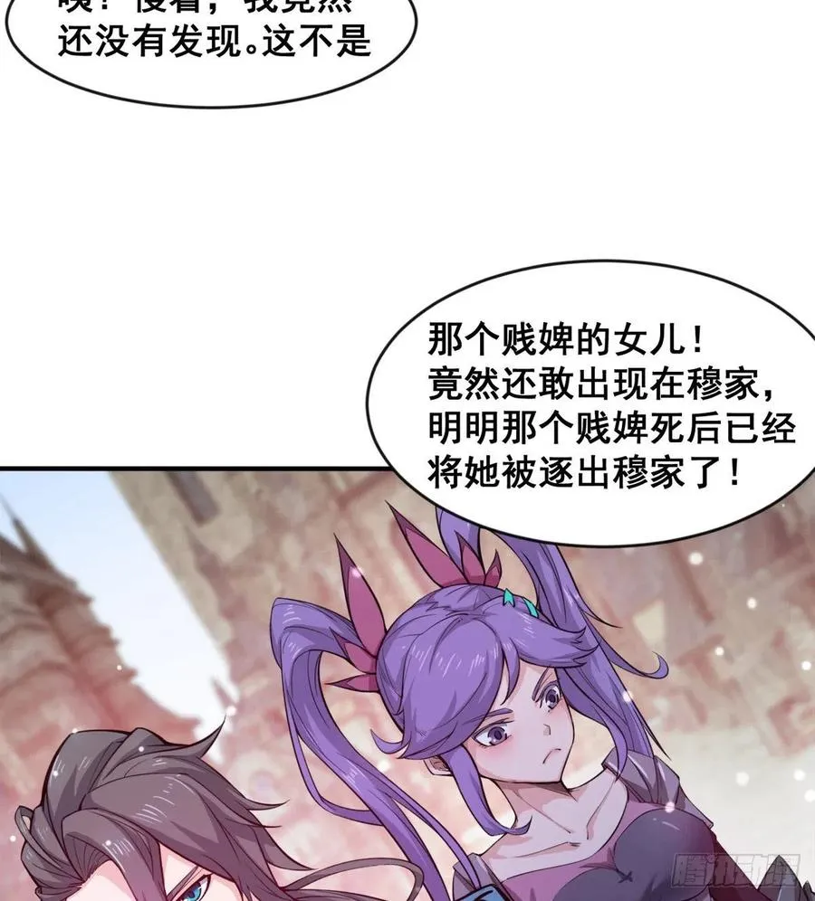 你们在找死！ 第39页