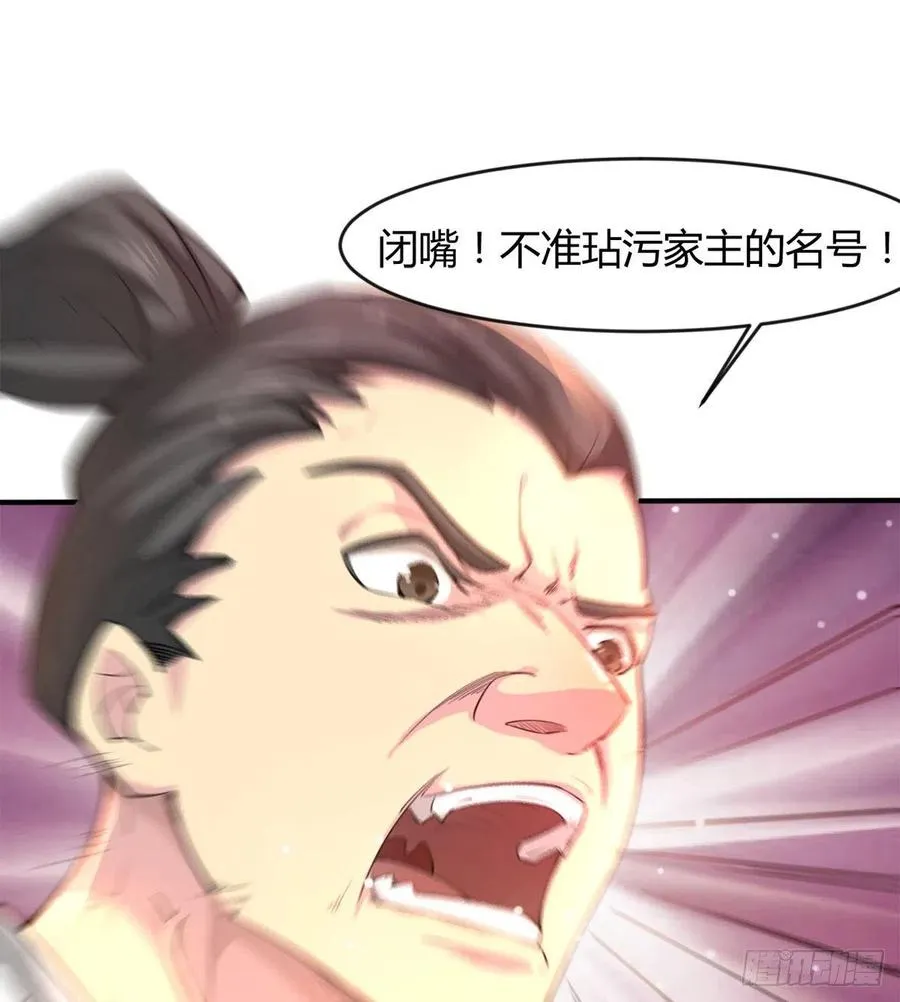 你们在找死！ 第42页