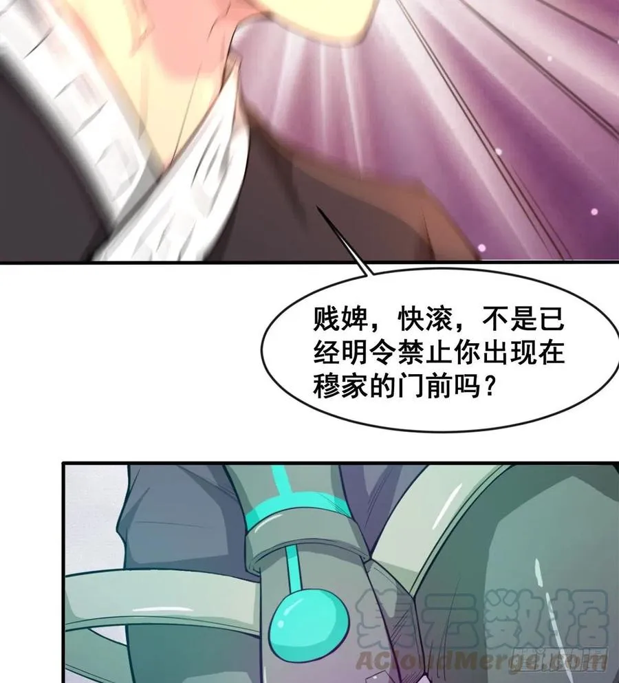你们在找死！ 第43页