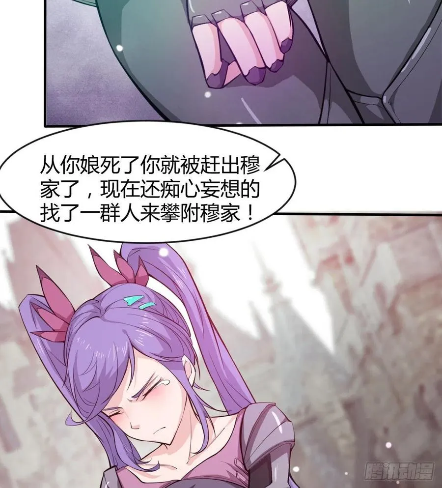 你们在找死！ 第44页