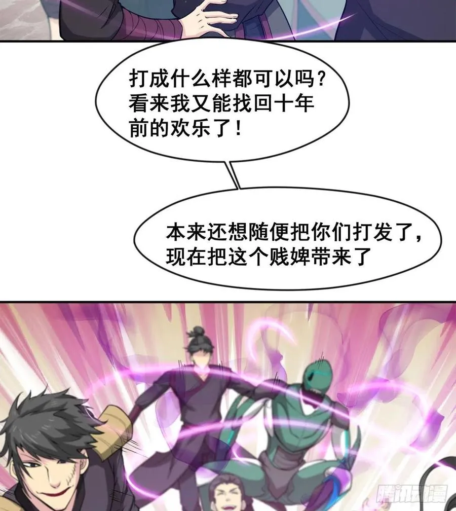 你们在找死！ 第48页