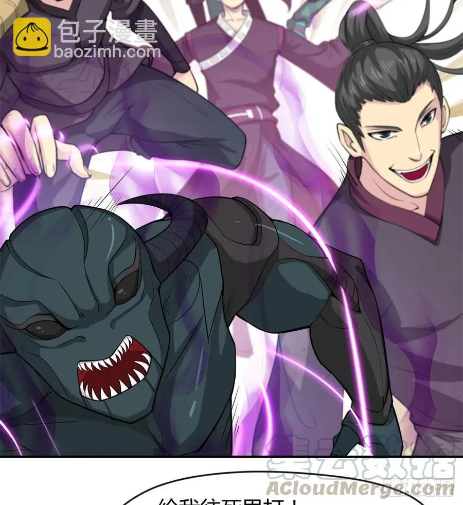 你们在找死！ 第49页
