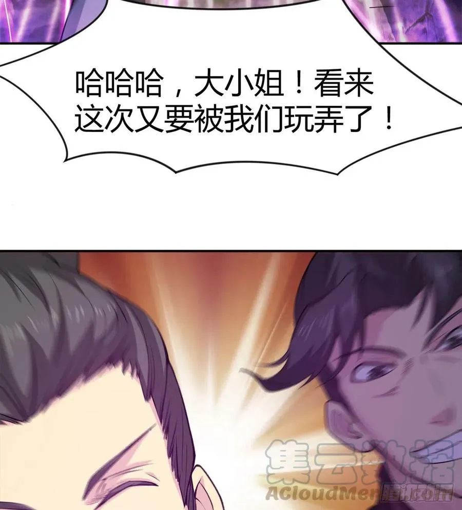 你们在找死！ 第52页