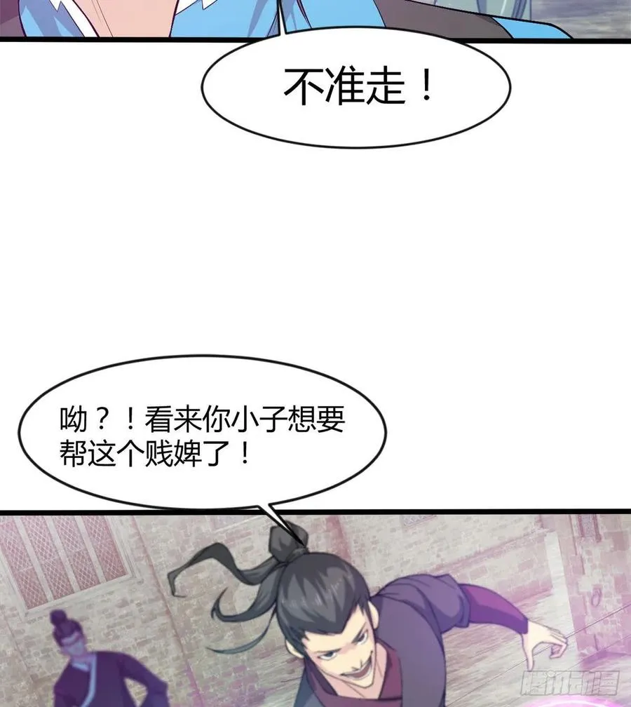 你们在找死！ 第59页
