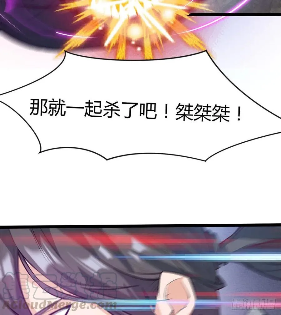 你们在找死！ 第61页