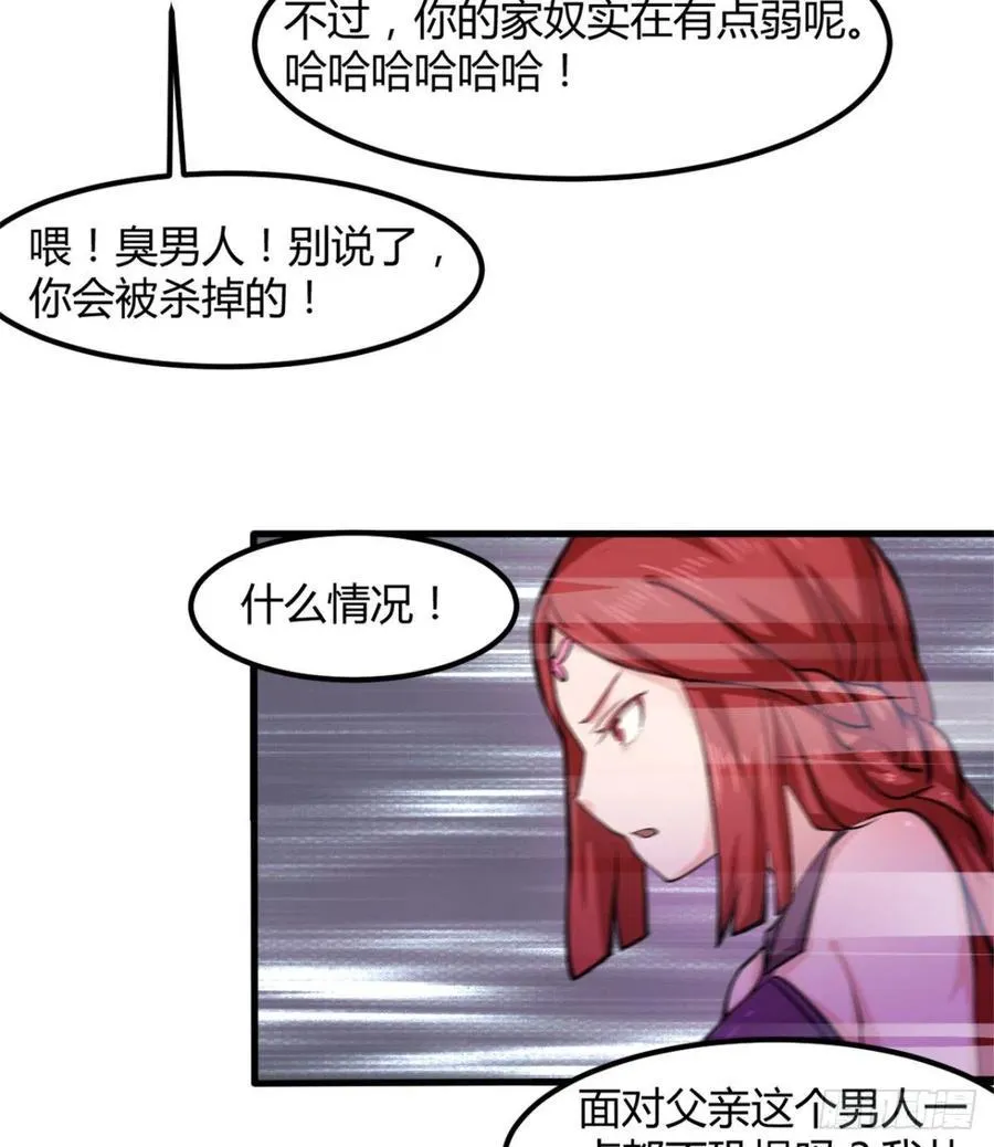 歹父不识女 第53页