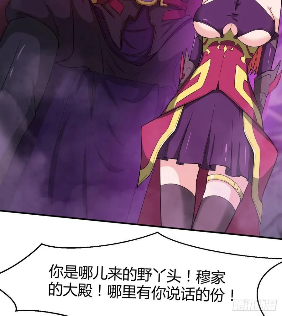 找到你了，小魔孙 第6页