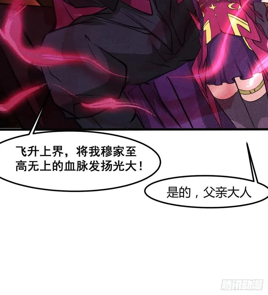 找到你了，小魔孙 第24页