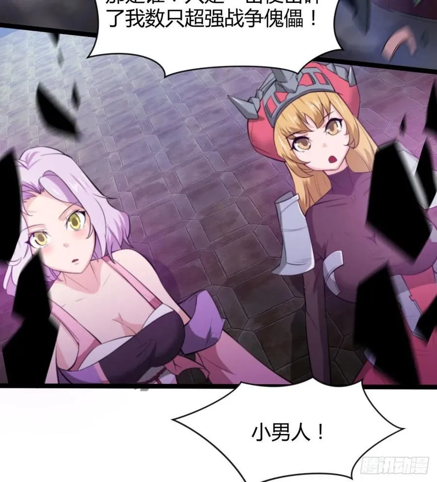 找到你了，小魔孙 第42页