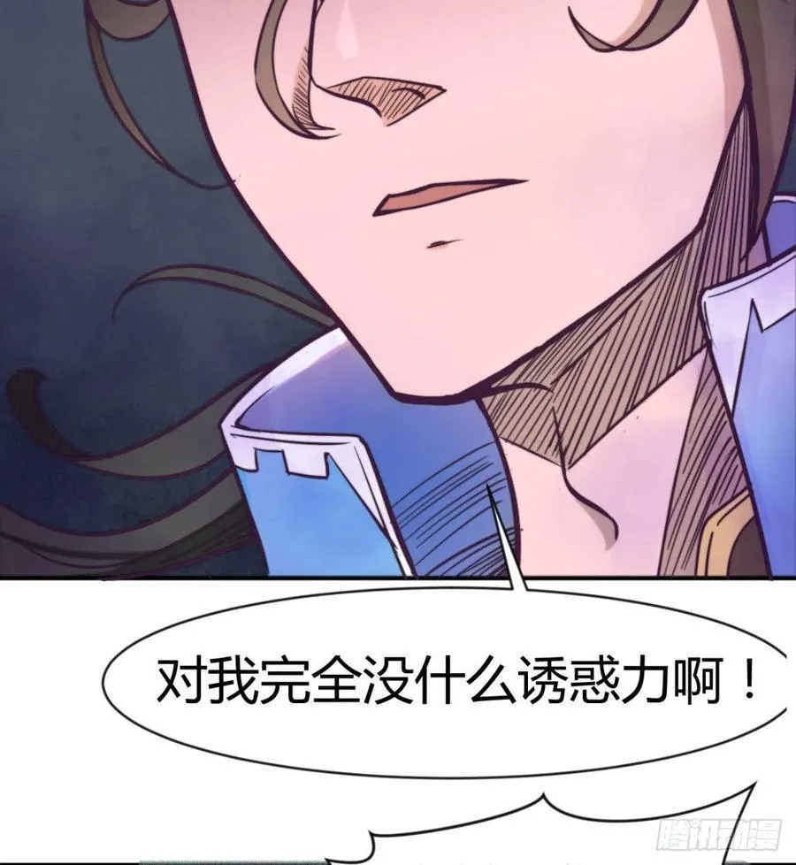 我对你，没兴趣 第63页