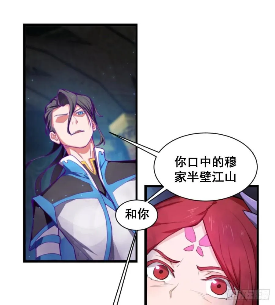 穆家的终极目标 第3页