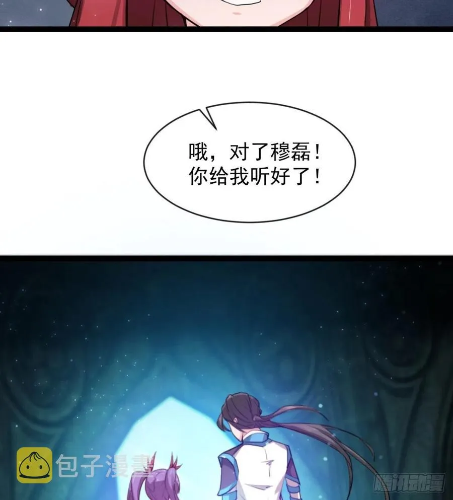 穆家的终极目标 第8页