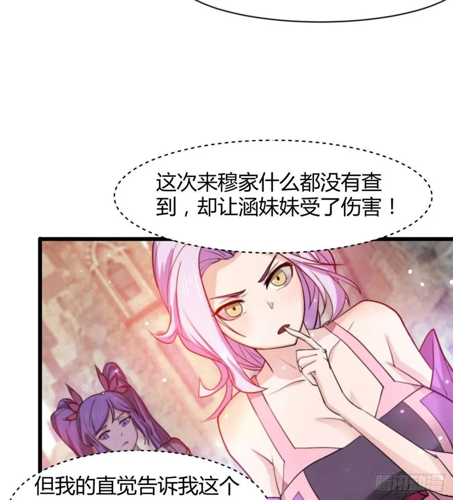 穆家的终极目标 第23页