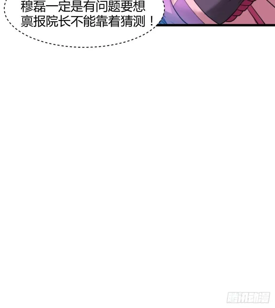 穆家的终极目标 第24页