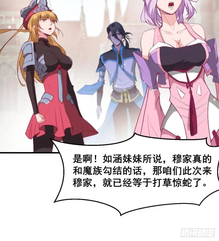 穆家的终极目标 第44页