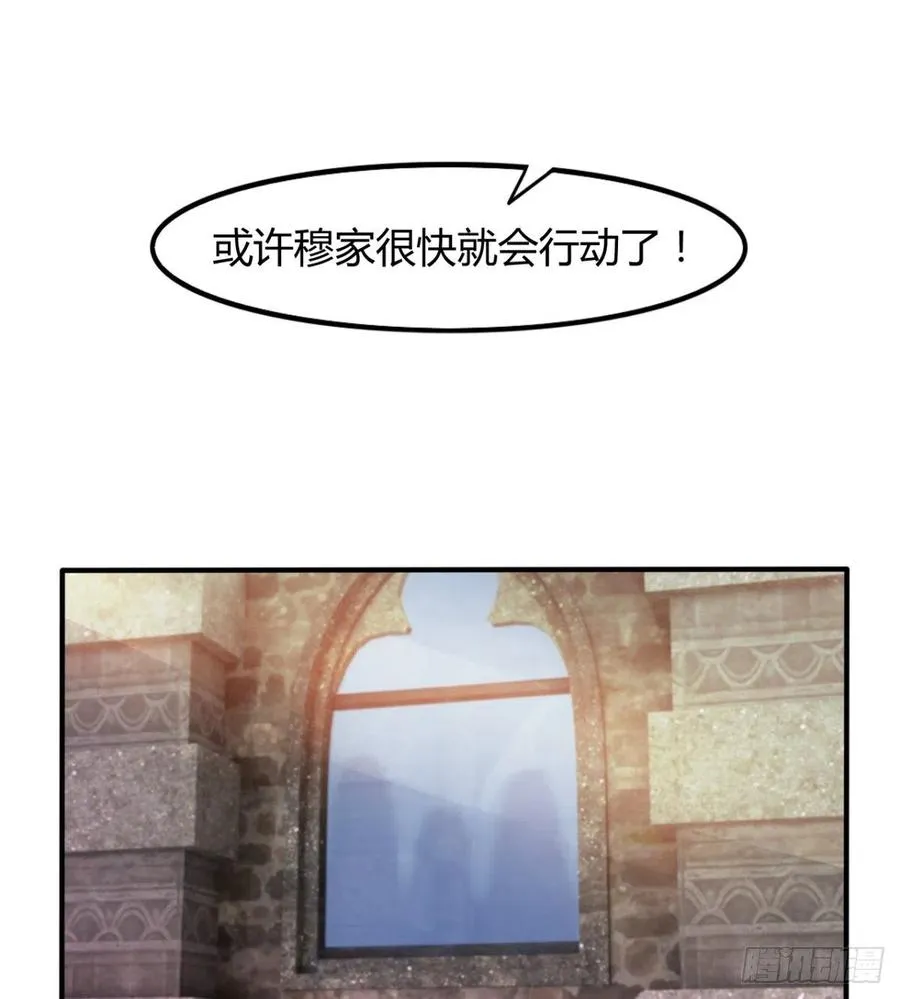 穆家的终极目标 第45页