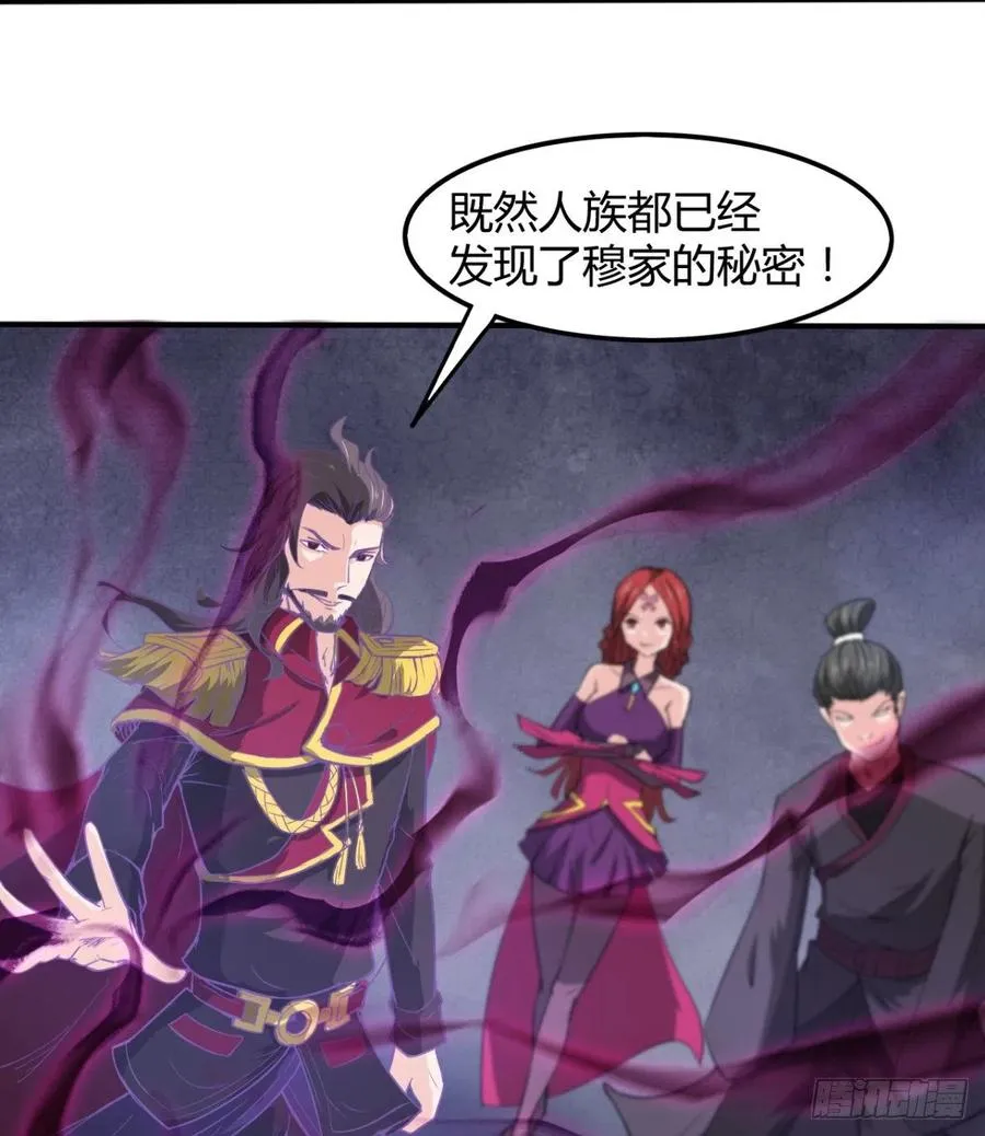 穆家的终极目标 第53页