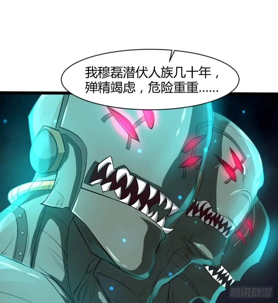 穆家的终极目标 第57页