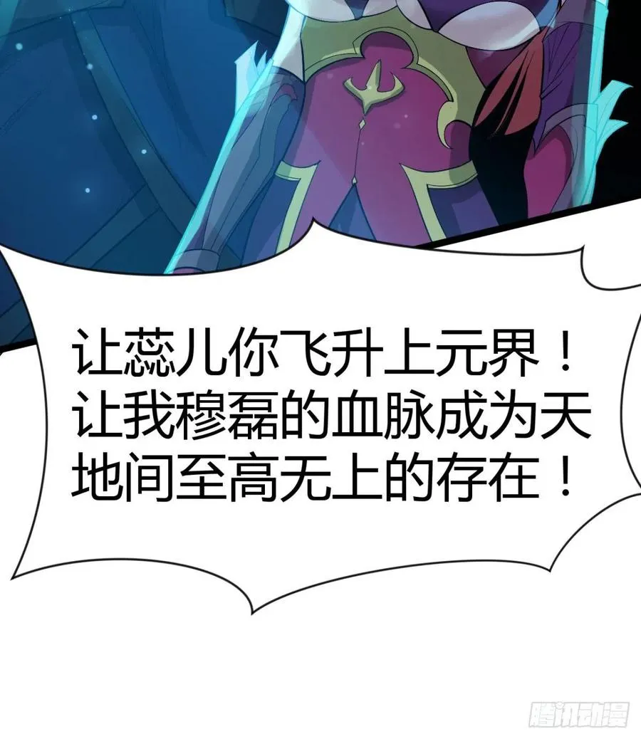 穆家的终极目标 第63页