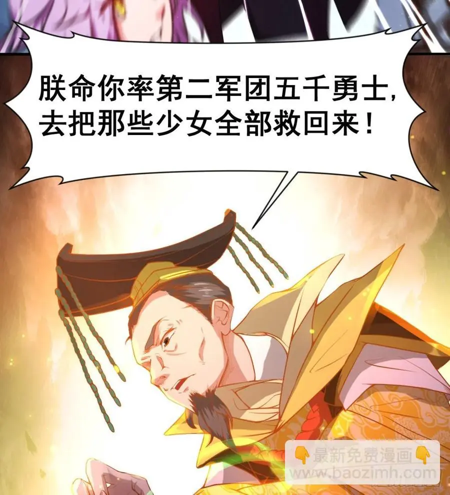 拯救少女们 第29页