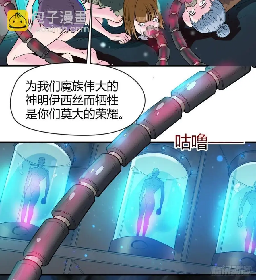 魔神伊西丝 第5页
