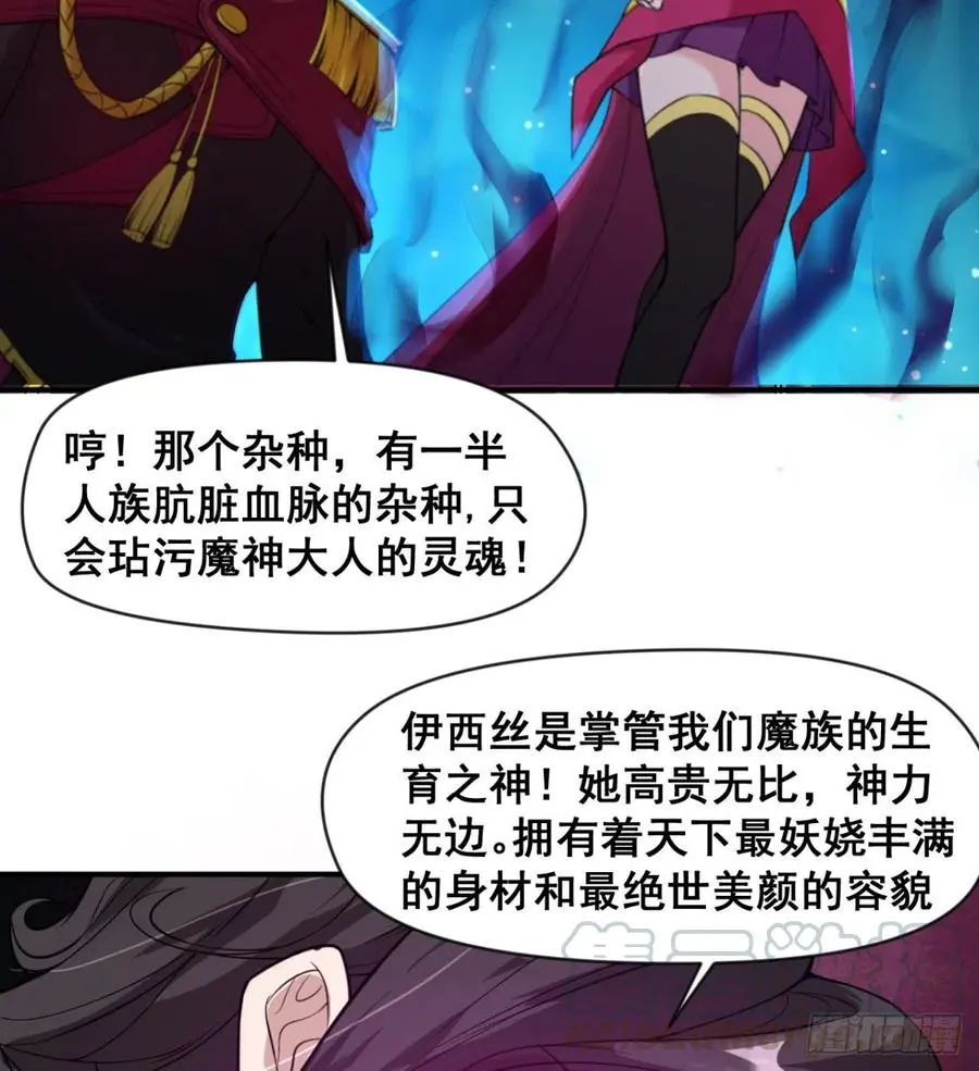 魔神伊西丝 第10页