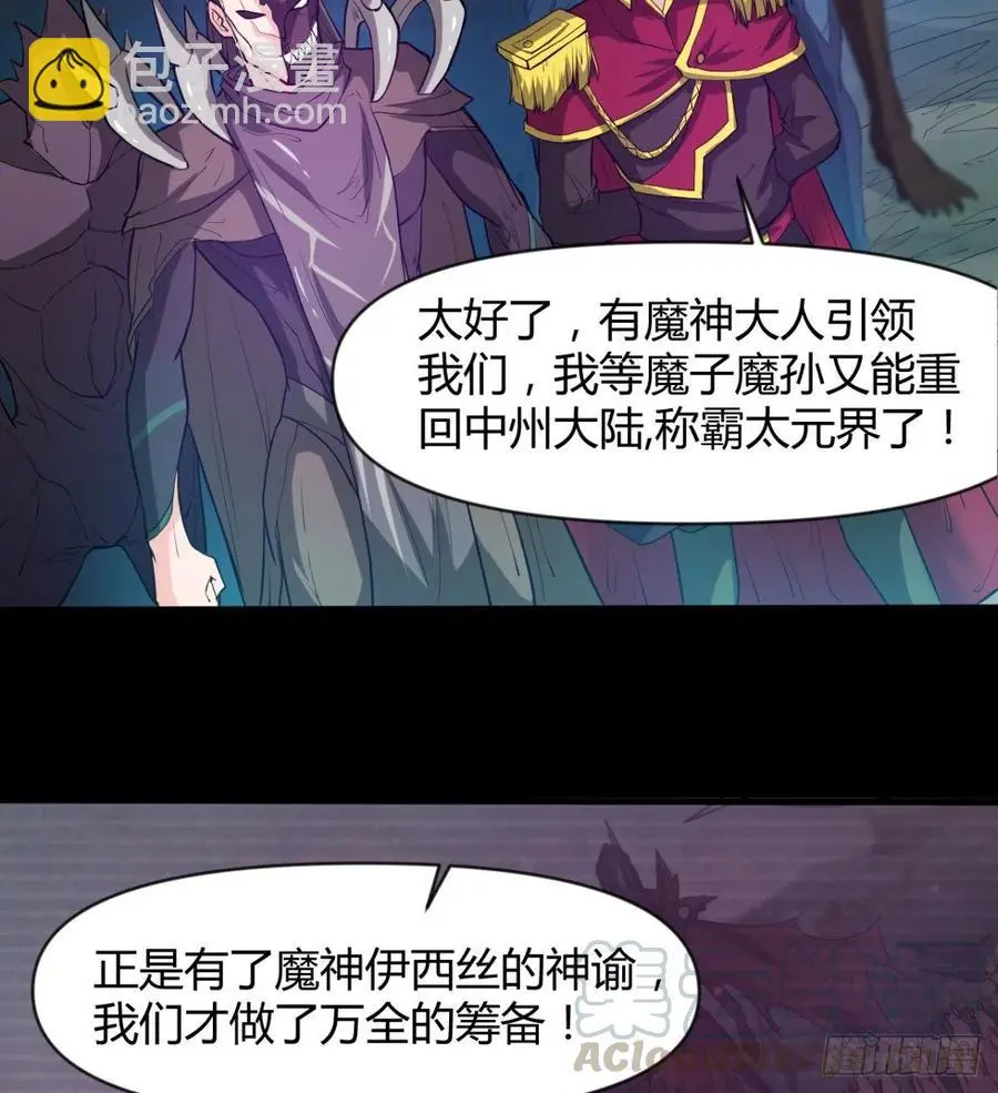魔神伊西丝 第19页