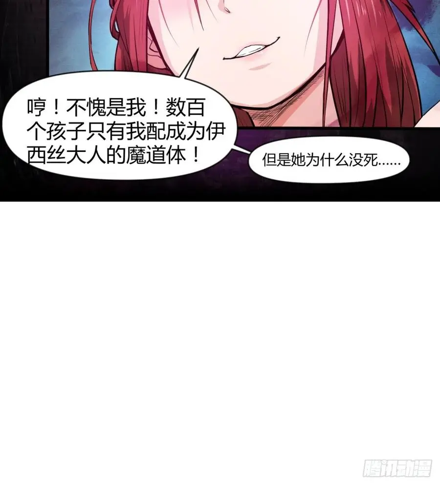 魔神伊西丝 第24页