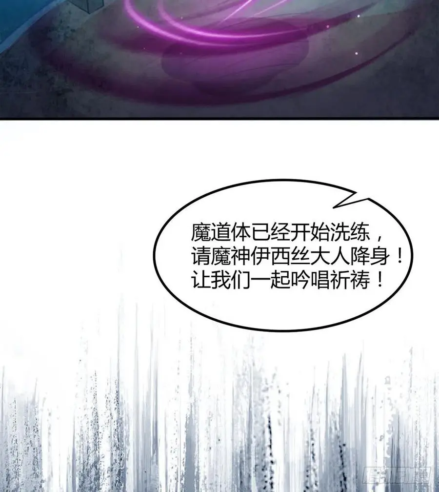 魔神伊西丝 第26页