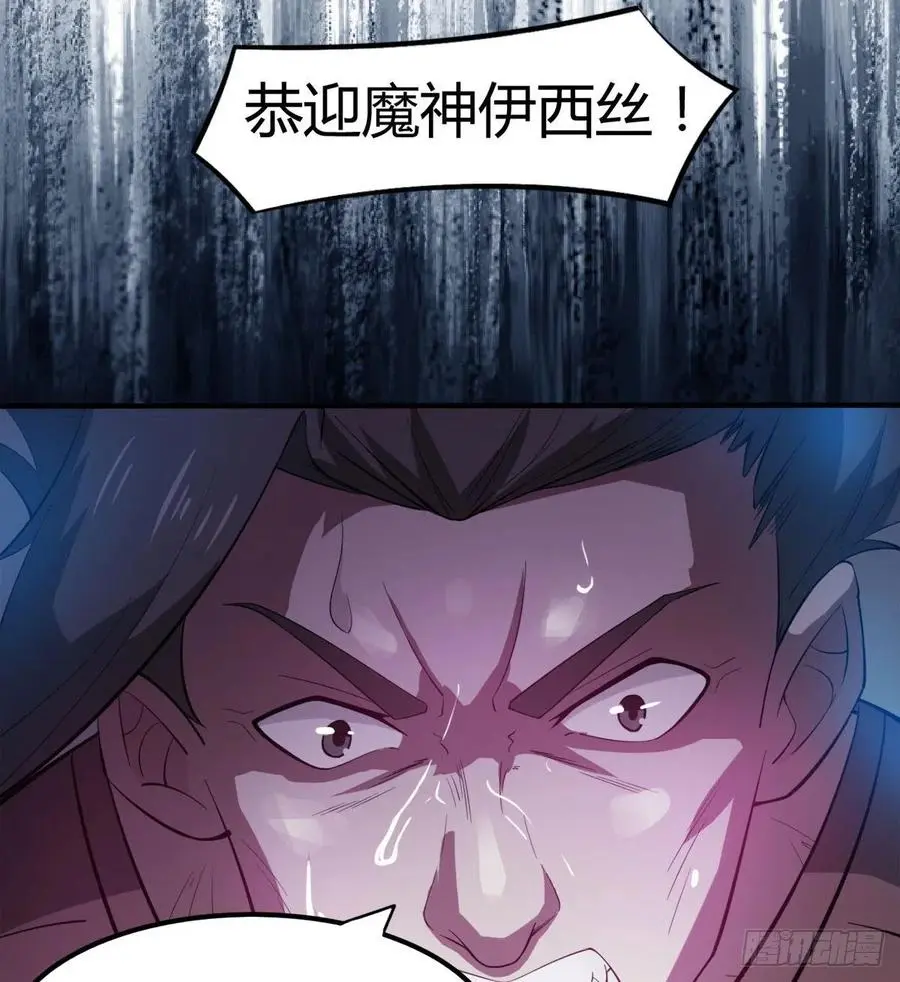 魔神伊西丝 第27页