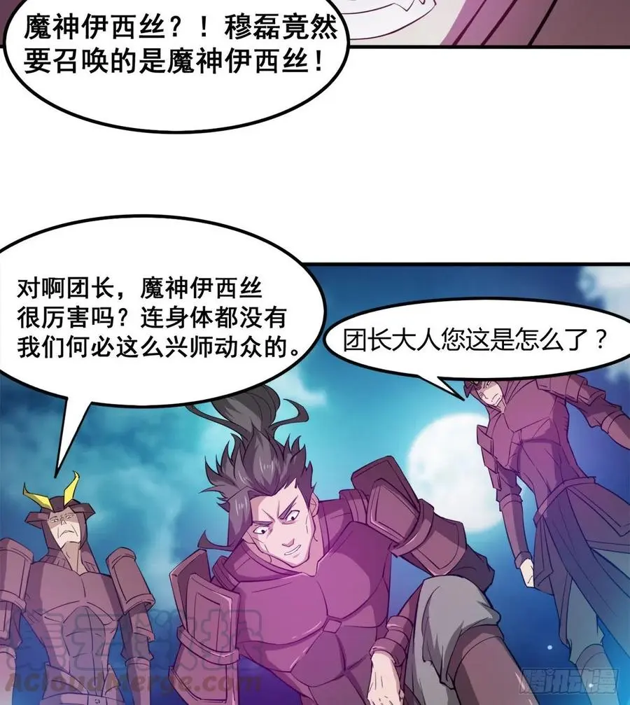 魔神伊西丝 第28页