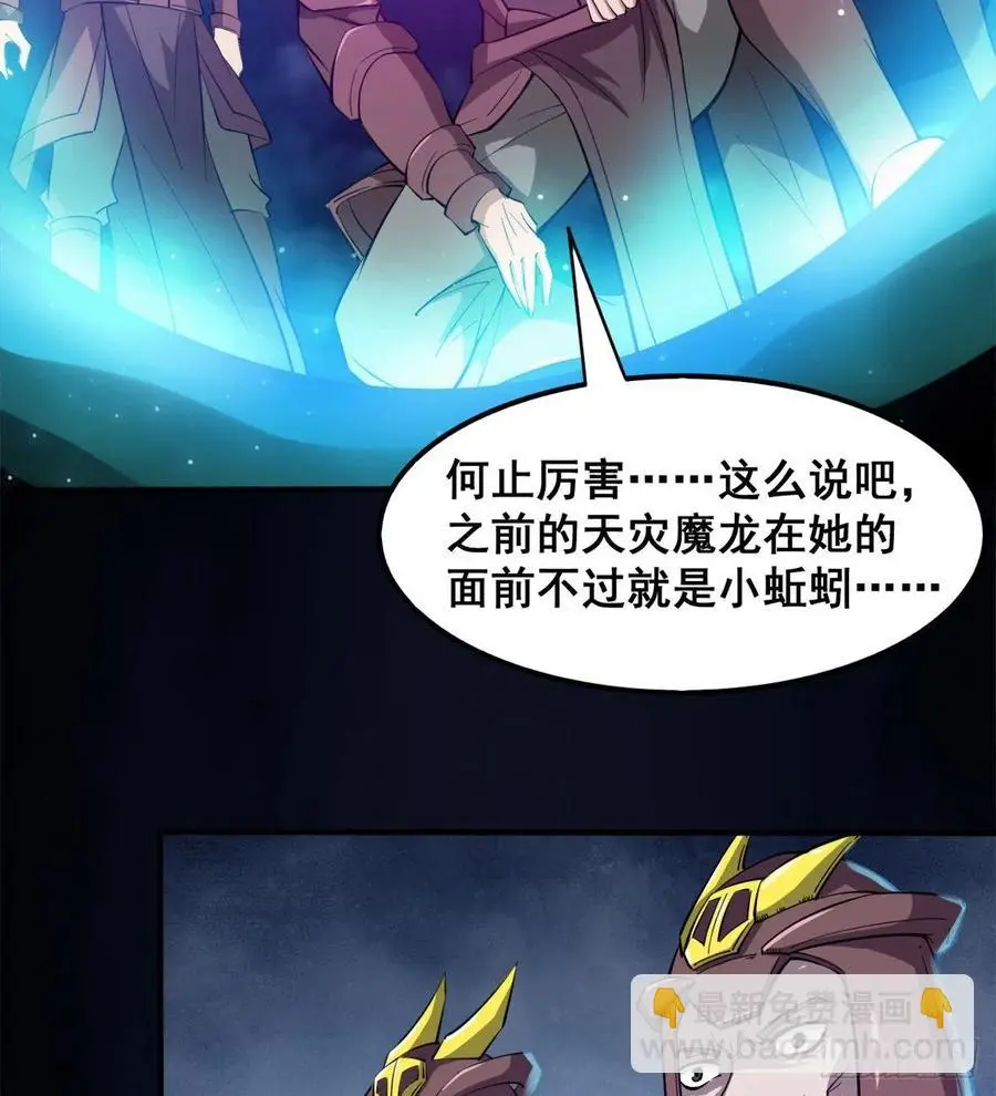魔神伊西丝 第29页