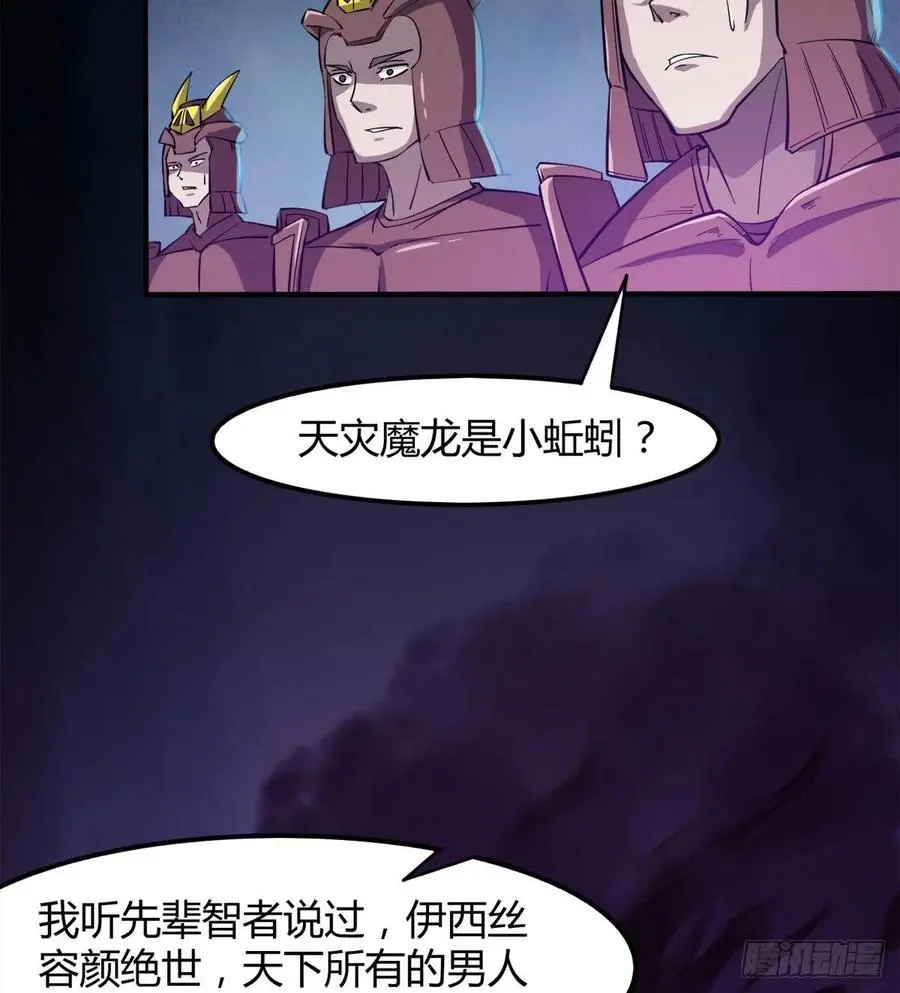 魔神伊西丝 第30页