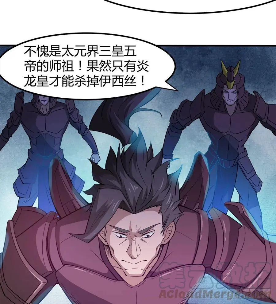 魔神伊西丝 第34页
