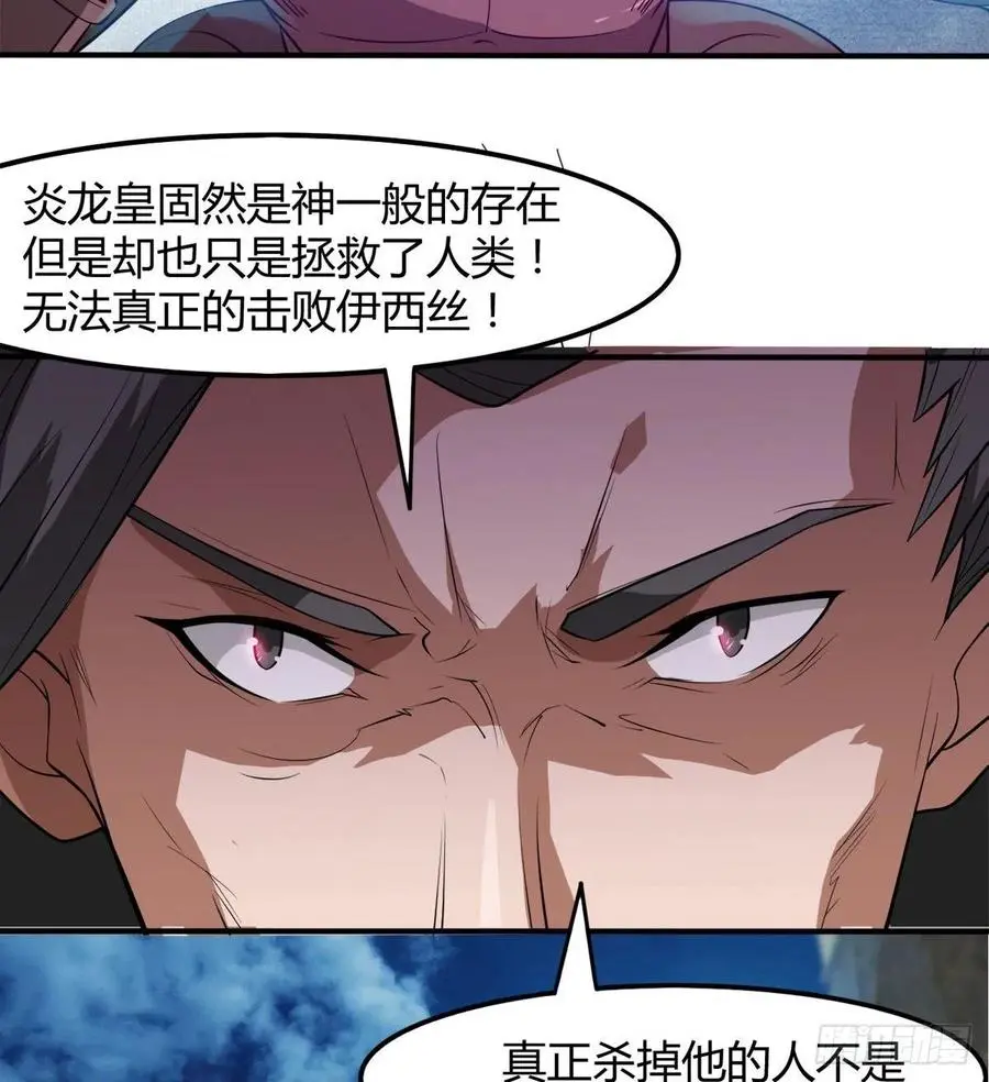 魔神伊西丝 第35页