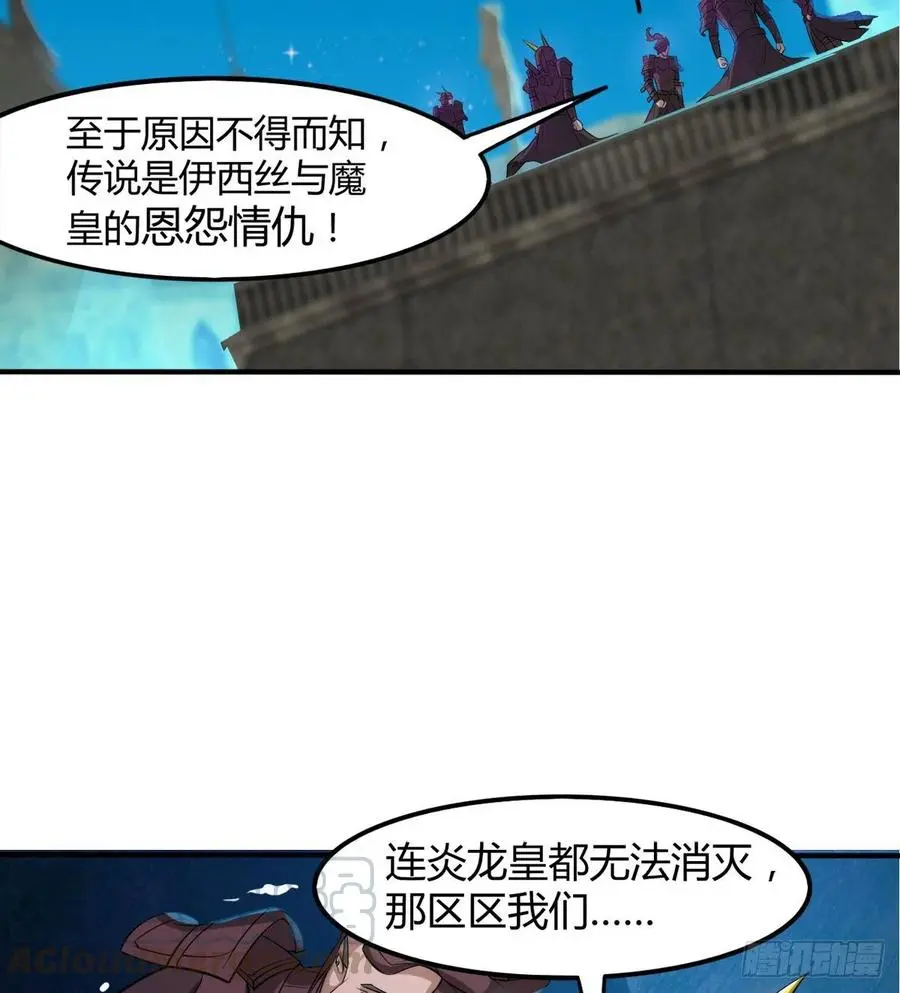 魔神伊西丝 第37页
