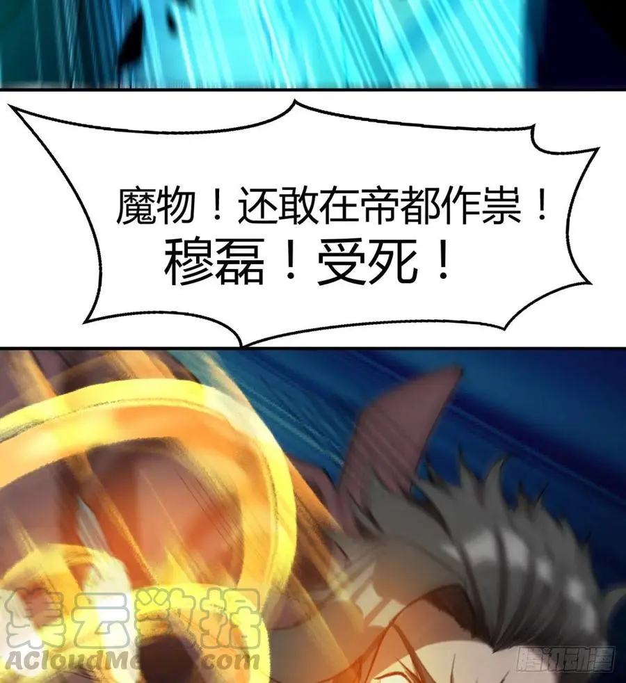 魔神伊西丝 第49页