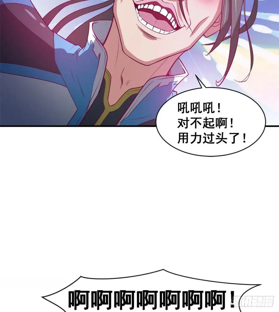 用力有点猛 第57页