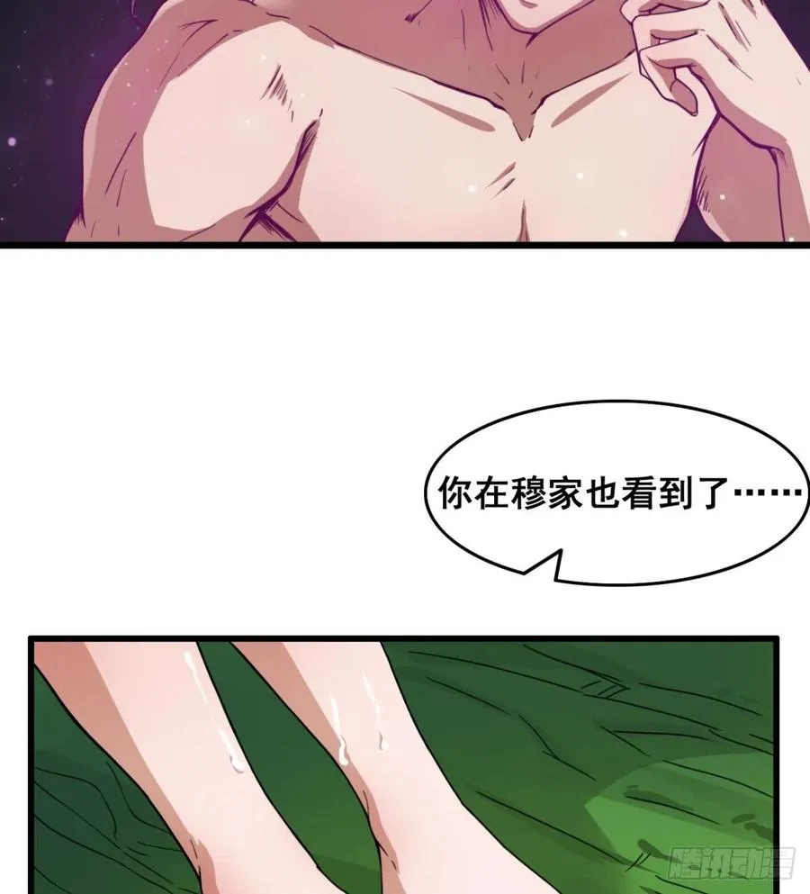 修成一个正果 第8页