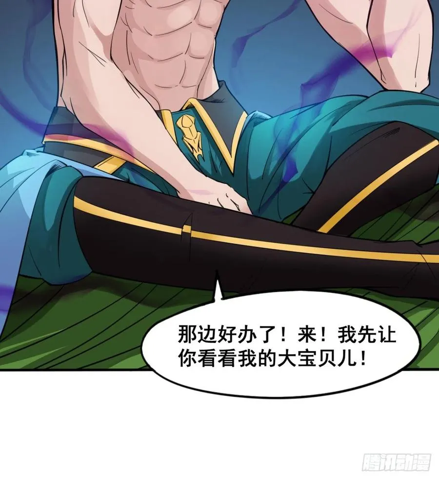 修成一个正果 第18页