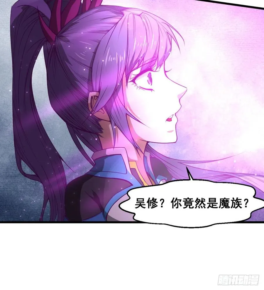修成一个正果 第29页