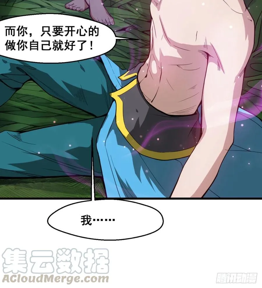 修成一个正果 第34页